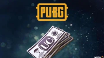 5000 شدة مجانًا.. شحن سريع لببجي موبايل 2026 عبر ميداس باي